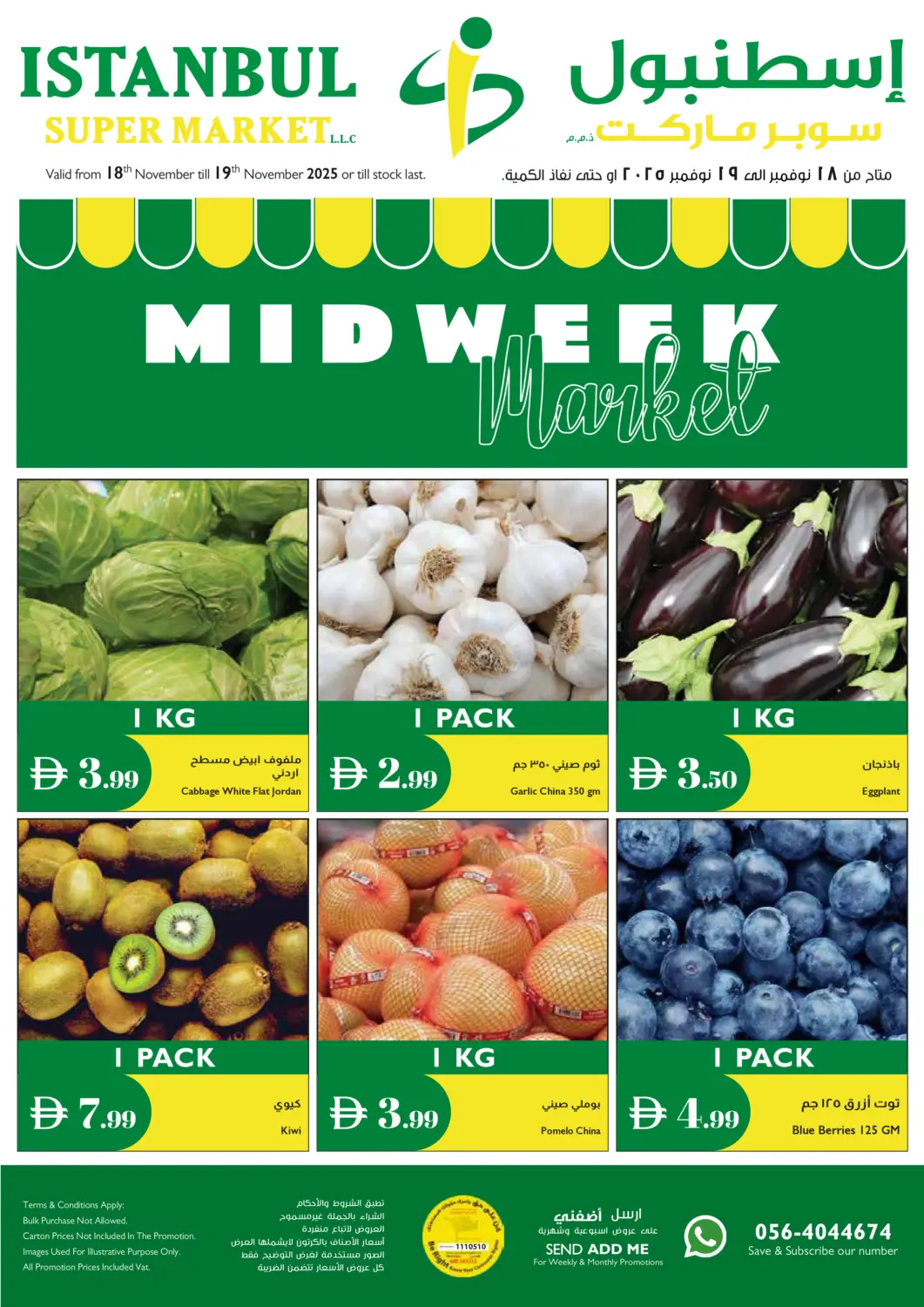 عروض إسطنبول سوبرماركت الإمارات العربية المتحدة , الامارات - ٱلْعَيْن‎ في دي٤دي أونلاين. سوق منتصف الأسبوع. . حتى ١٩ نوفمبر