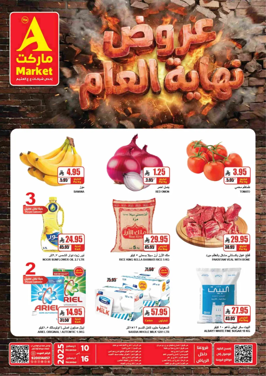 عروض A ماركت مملكة العربية السعودية, السعودية, سعودية - الرياض في دي٤دي أونلاين. عروض نهاية العام. . حتى ١٦ ديسمبر