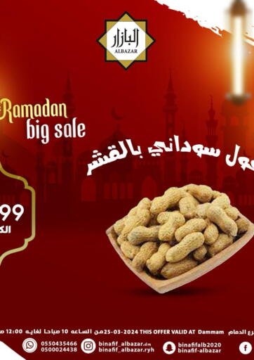 KSA, Saudi Arabia, Saudi - Dammam Bin Afif Bazaar offers in D4D Online. One Day Special Offer. . only on 25th march