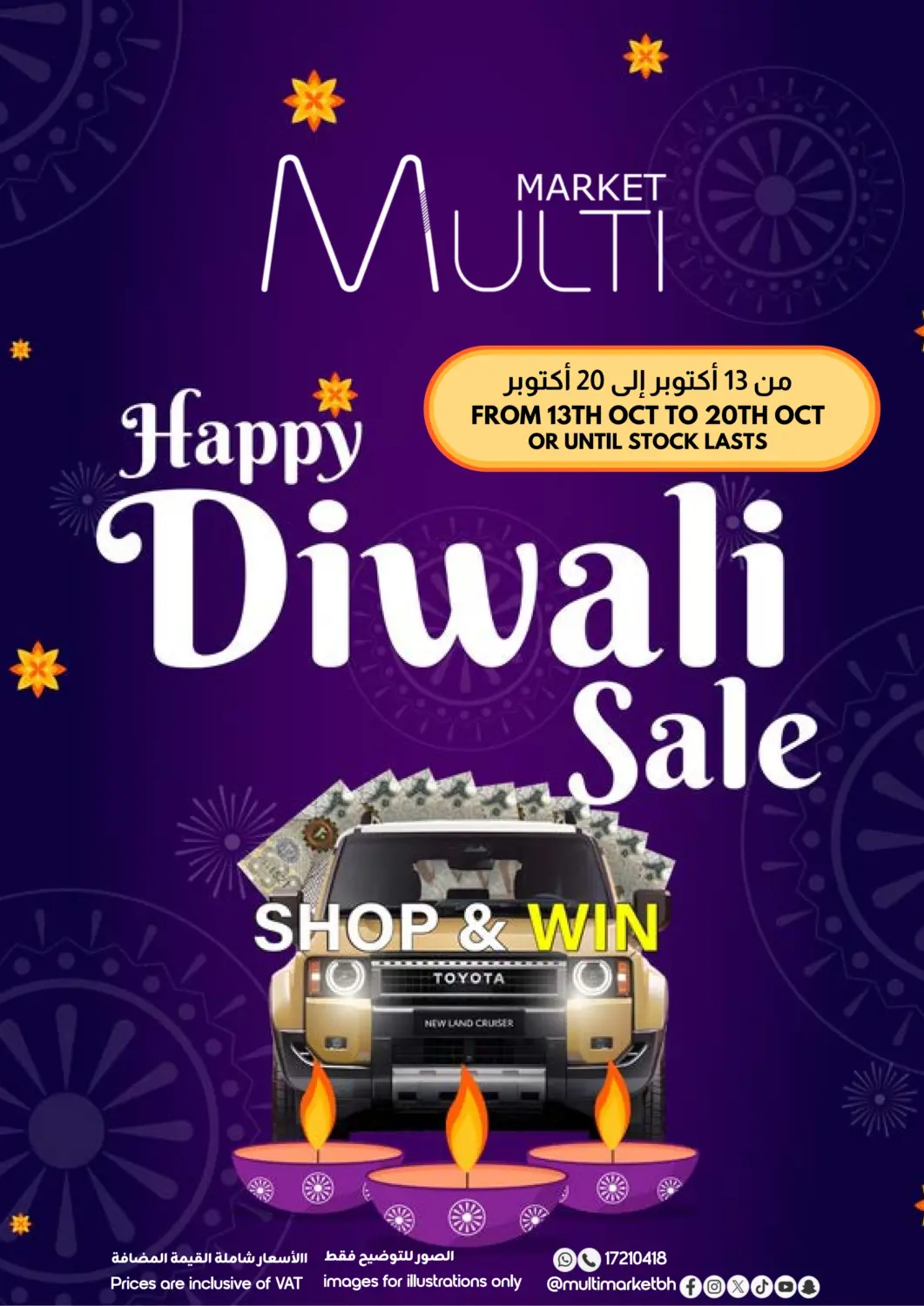 عروض مالتي ماركت البحرين في دي٤دي أونلاين. تخفيضات ديوالي السعيدة. . حتى ٢٠ أكتوبر