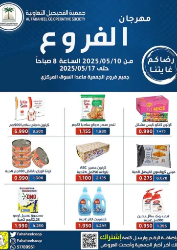 Al Fahaheel Co - Op Society - Special offer in Kuwait Offers - Kuwait Special offer