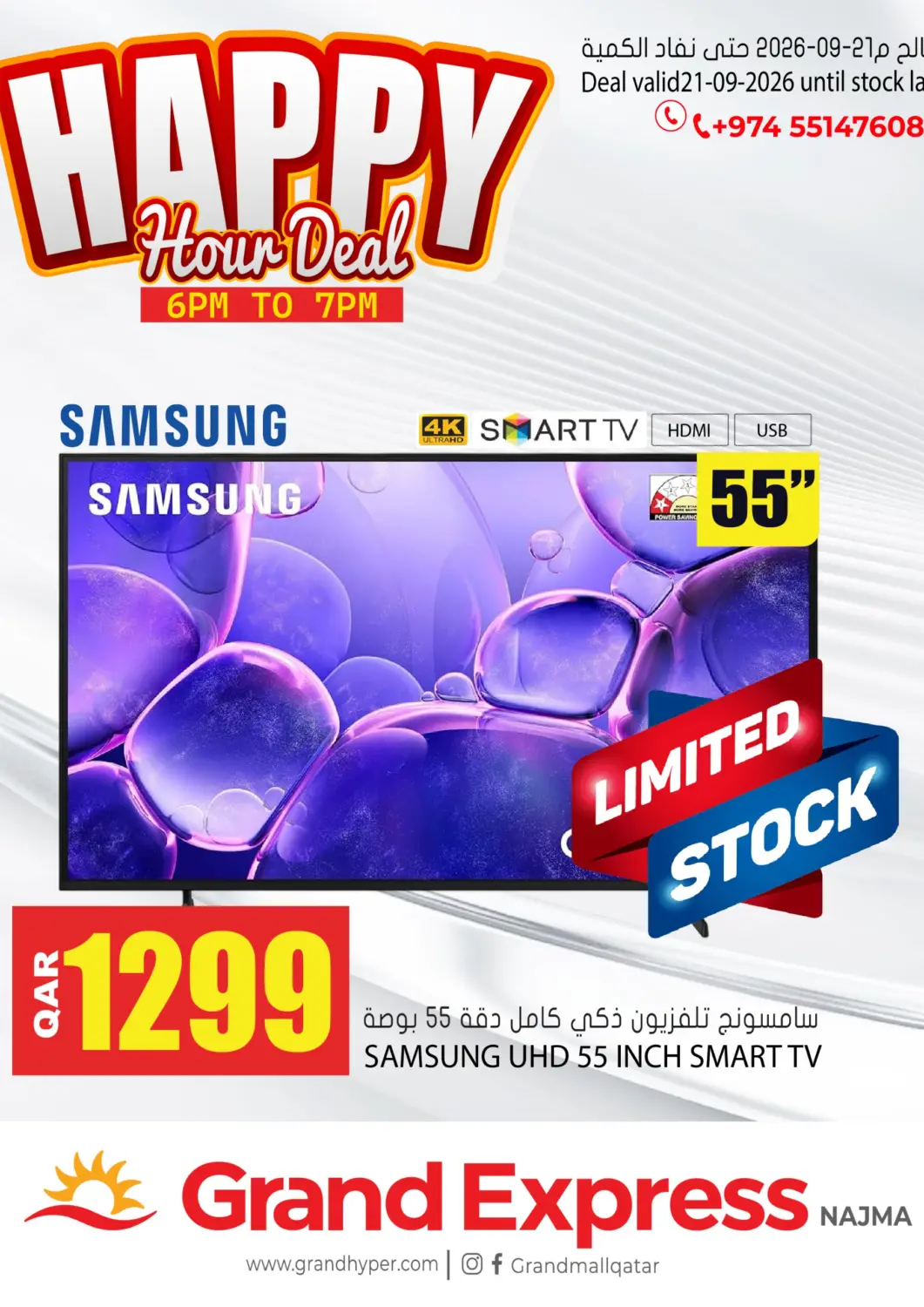 Qatar - Al-Shahaniya Grand Hypermarket offers in D4D Online. Happy Hour Deal. . Only On 21st September