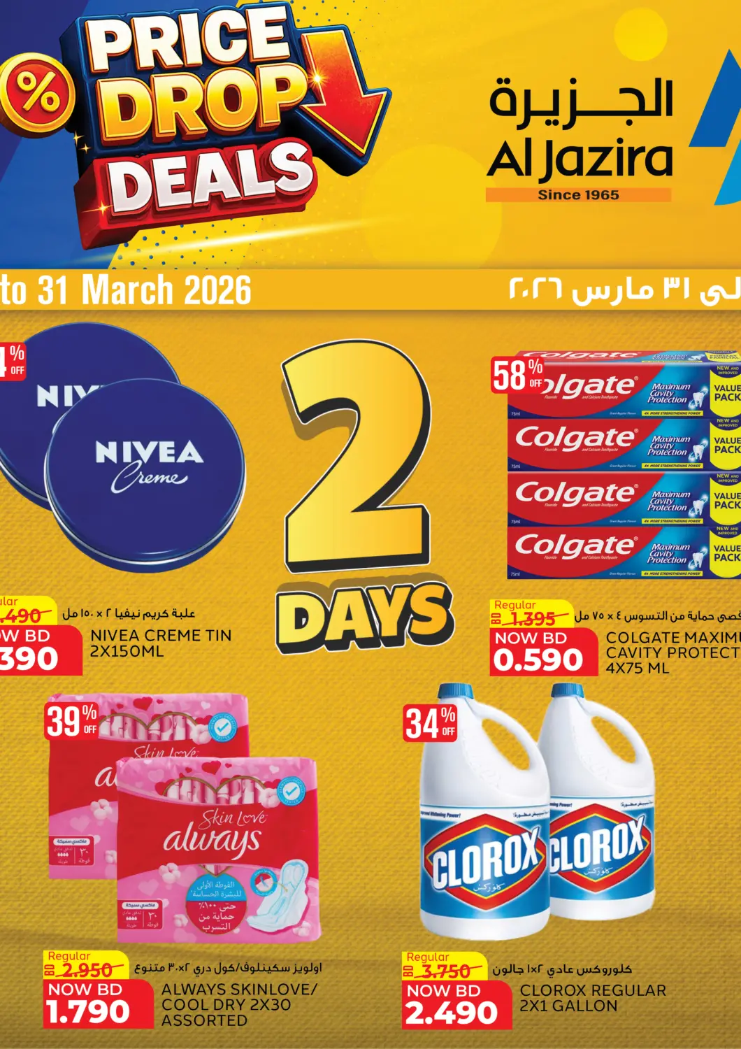 Bahrain Al Jazira Supermarket offers in D4D Online. Price Drop Deals. . Till 31st March