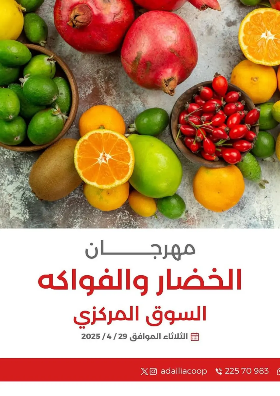 Kuwait - Ahmadi Governorate  Adailiya Cooperative Society offers in D4D Online. Special offer. . Only on 29th April