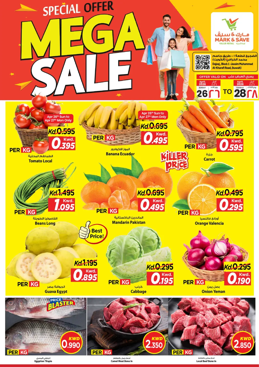 عروض مارك & سايف الكويت - مدينة الكويت في دي٤دي أونلاين. تخفيضات ضخمة. . حتى ٢٨ أبريل