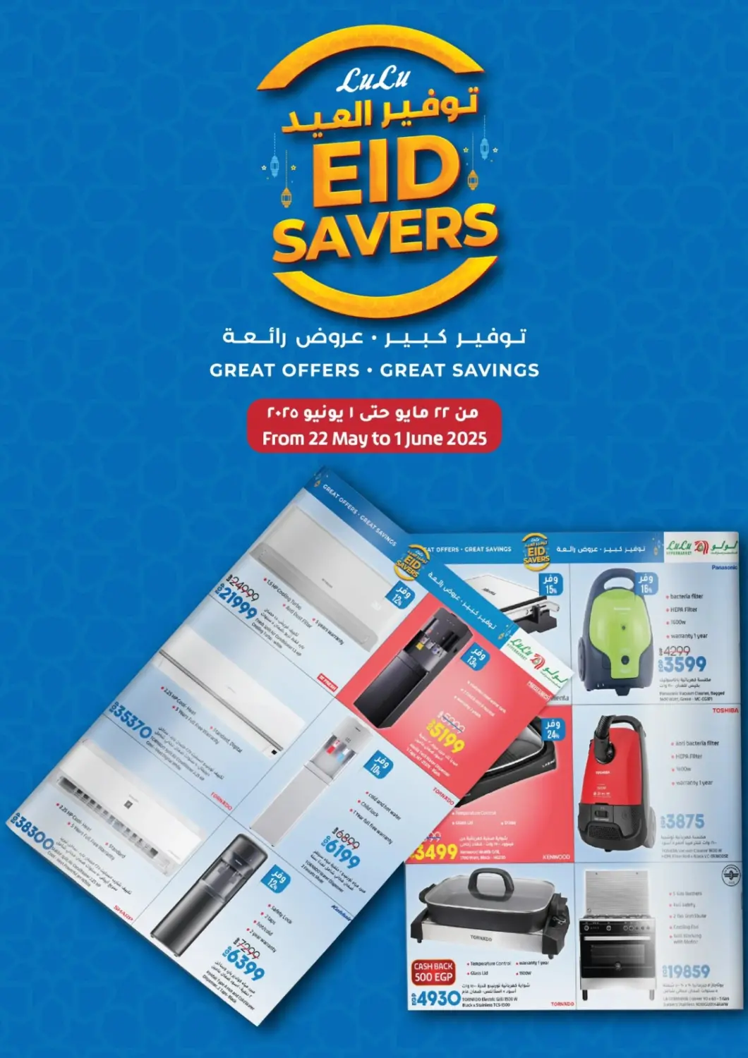 Egypt - Cairo Lulu Hypermarket  offers in D4D Online. Eid Savers. . Till 1st June