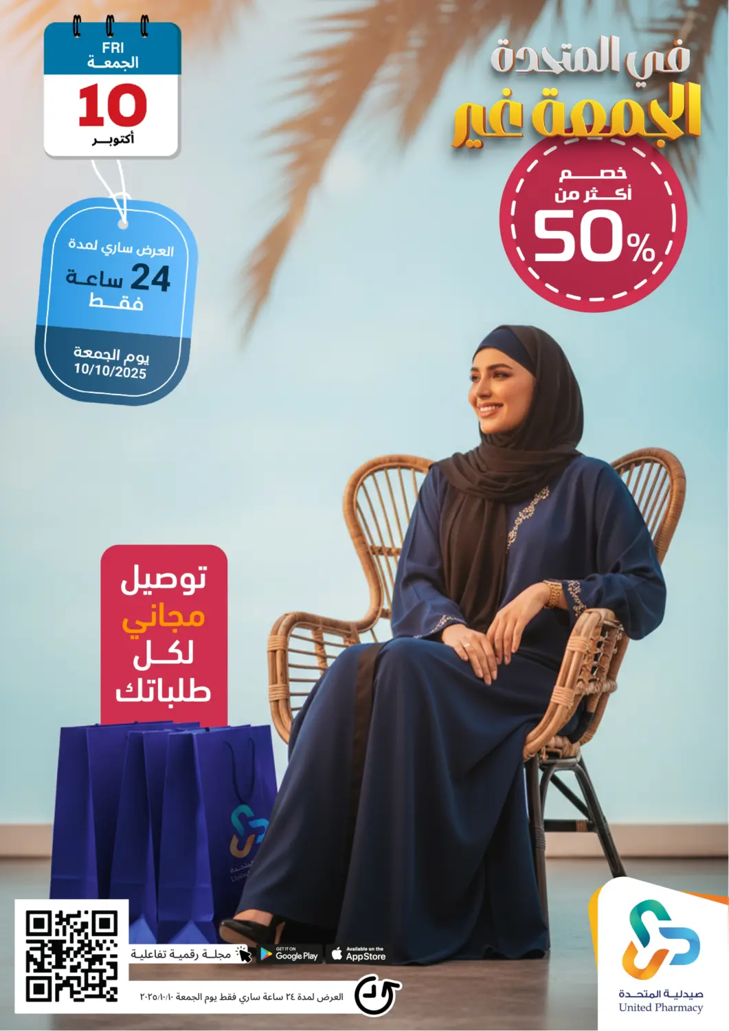 KSA, Saudi Arabia, Saudi - Bishah United Pharmacies offers in D4D Online. Friday Offers. . Only On 10th October