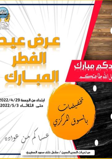 Kuwait - Ahmadi Governorate Hadiya CO-OP Society offers in D4D Online. Eid Offers. . Till 3rd May