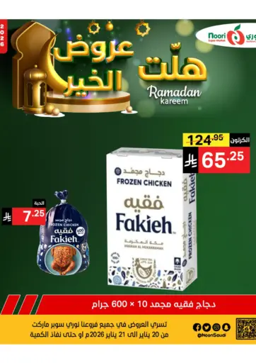 هلّت عروض الخير