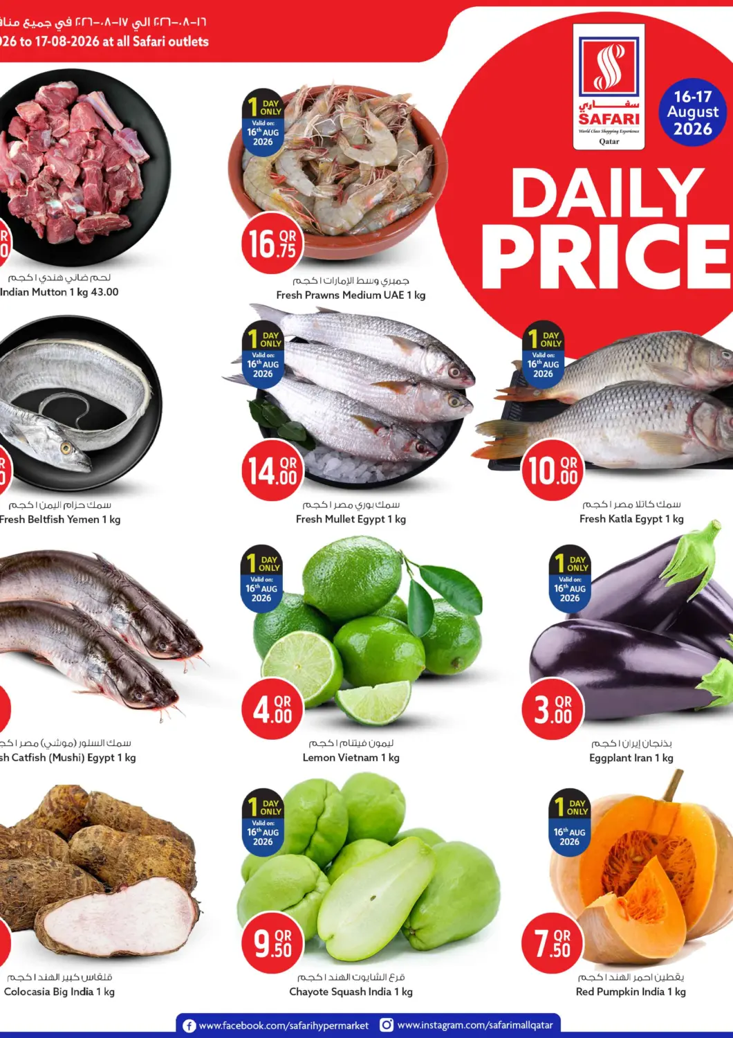 عروض سفاري هايبر ماركت قطر - أم صلال في دي٤دي أونلاين. Daily Price. . Till 17th August