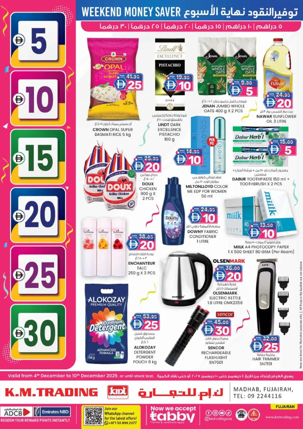 عروض ك. الم. للتجارة الإمارات العربية المتحدة , الامارات - ٱلْفُجَيْرَة‎ في دي٤دي أونلاين. مضب، الفجيرة. . حتى ١٠ ديسمبر