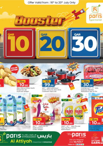 باريس هايبرماركت - عروض التعزيز ١٠ ٢٠ ٣٠ ريال in قطر Offers - قطر عروض التعزيز ١٠ ٢٠ ٣٠ ريال