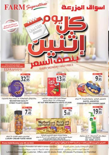 KSA, Saudi Arabia, Saudi - Al Bahah Farm Superstores offers in D4D Online. Every Monday Half Price. . Only On 4th July