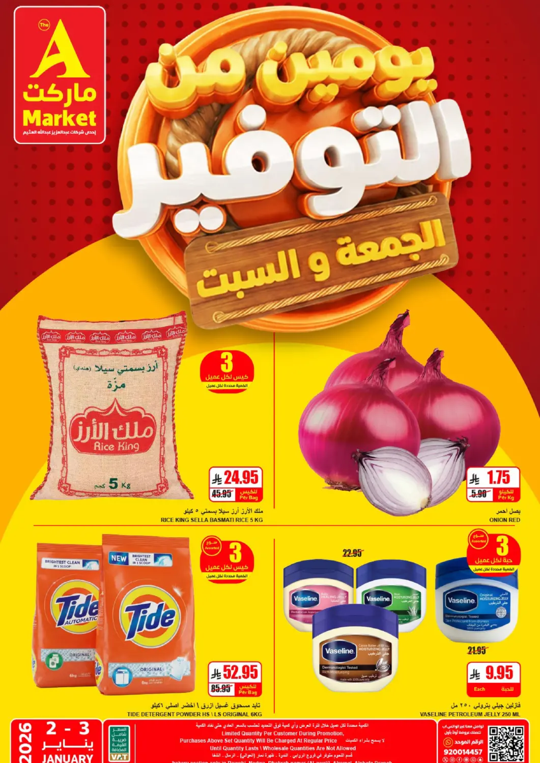 عروض A ماركت مملكة العربية السعودية, السعودية, سعودية - الرياض في دي٤دي أونلاين. يومين من التوفير الجمعة والسبت. . حتى ٣ يناير