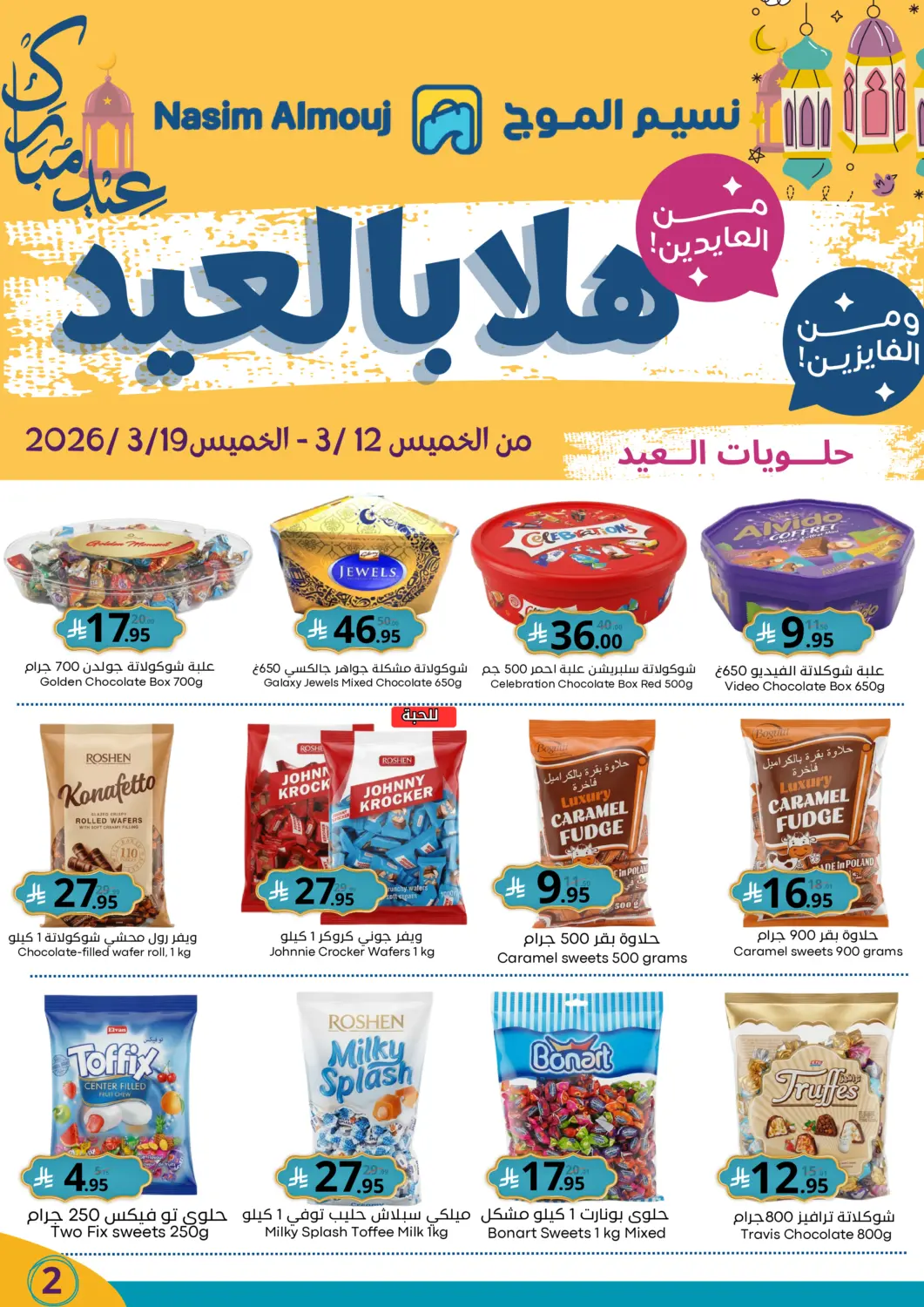 KSA, Saudi Arabia, Saudi - Riyadh Nasim Almouj offers in D4D Online. Ahlan Eid. . Till 19th March
