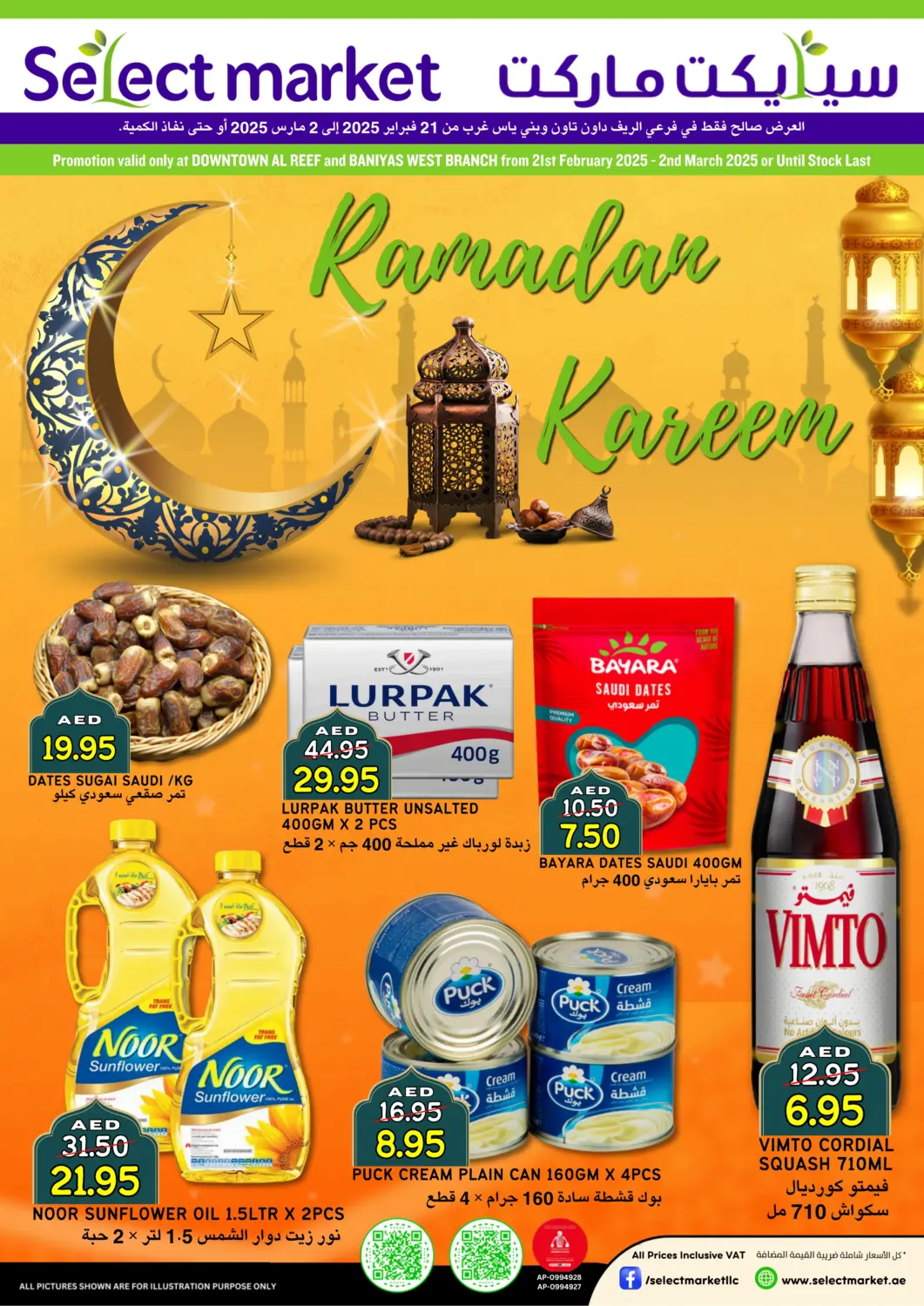 عروض سيليكت ماركت الإمارات العربية المتحدة , الامارات - أبو ظبي في دي٤دي أونلاين. الريف | بني ياس غرب. . Till 2nd March