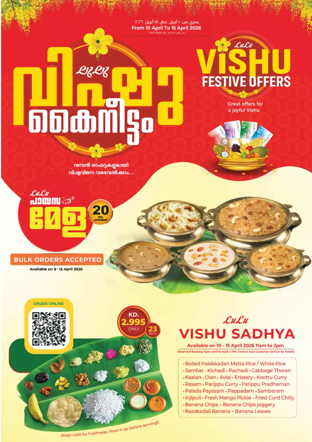 عروض لولو هايبر ماركت الكويت - مدينة الكويت في دي٤دي أونلاين. عروض احتفالية بمناسبة عيد فيشو. . حتى 15 أبريل