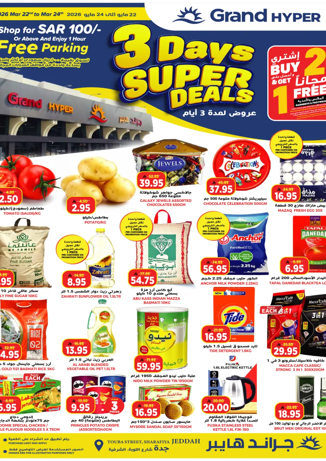 عروض جراند هايبر مملكة العربية السعودية, السعودية, سعودية - جدة في دي٤دي أونلاين. عروض لمدة ٣ أيام. . حتى ٢٤ مارس