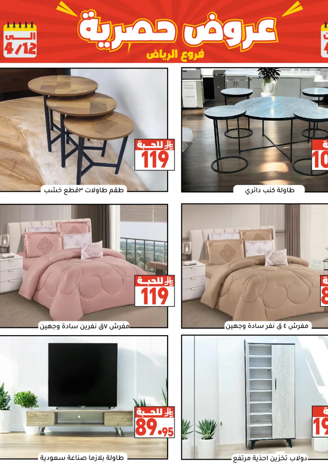 KSA, Saudi Arabia, Saudi - Riyadh Family Discount offers in D4D Online. Special Offer. . Till 12th April