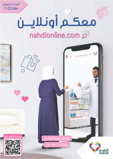 KSA, Saudi Arabia, Saudi - Jazan Nahdi offers in D4D Online. Online Offers. . Till 20th May