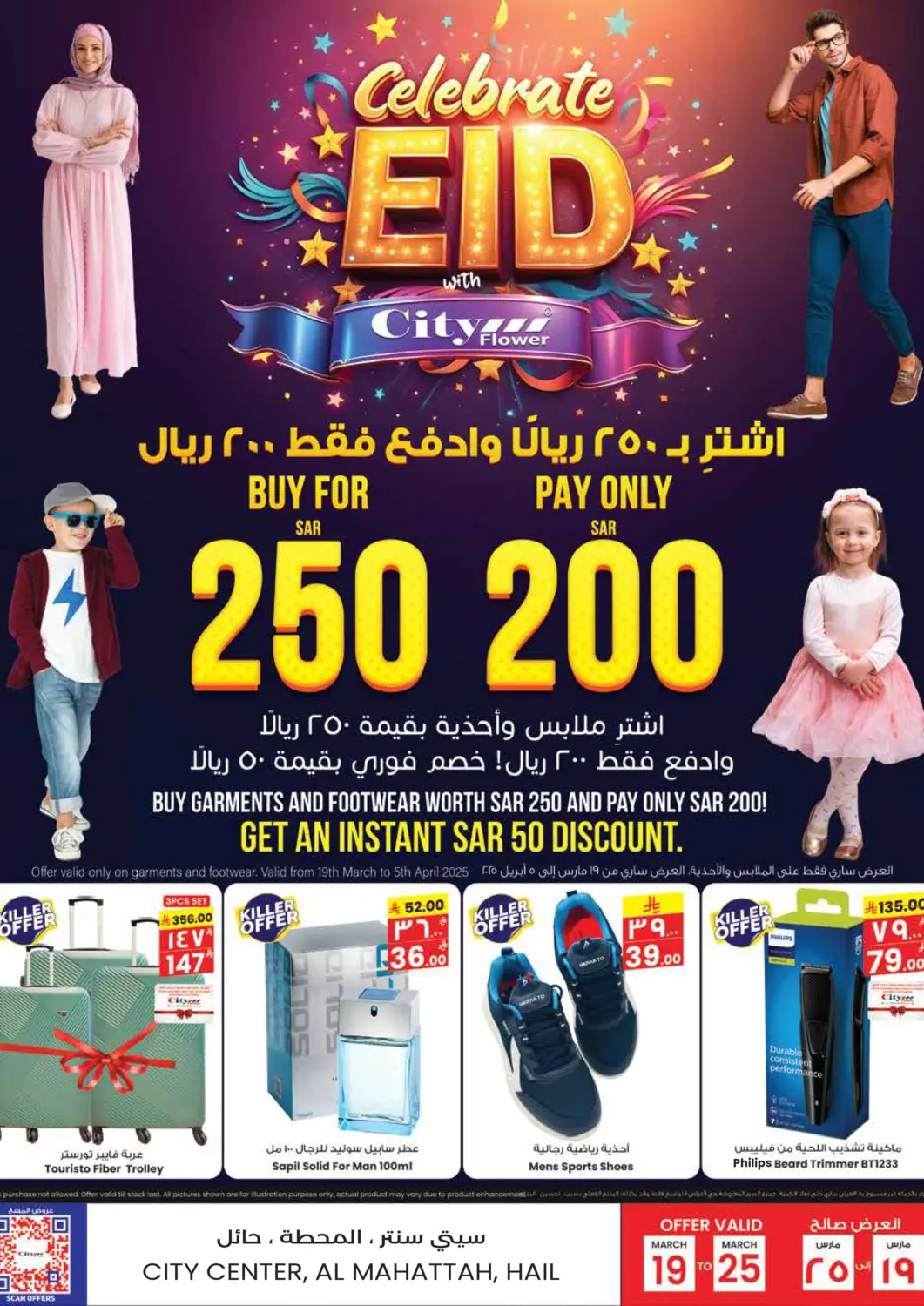 عروض ستي فلاور مملكة العربية السعودية, السعودية, سعودية - نجران في دي٤دي أونلاين. احتفل عيد مع ستي فلور. . Till 25th March