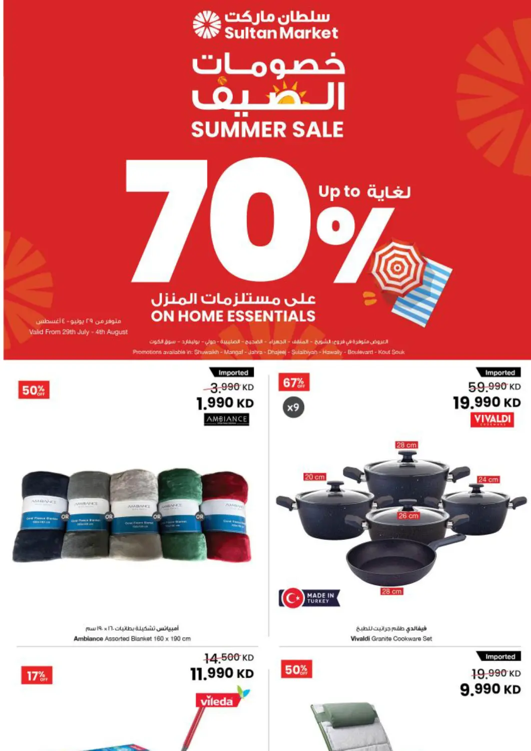 Kuwait - Kuwait City The Sultan Center offers in D4D Online. Summer Sale. . TIll 4th August