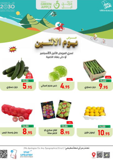 KSA, Saudi Arabia, Saudi - Al Hasa Green Apple Market offers in D4D Online. Monday Offers. . only on 23rd September