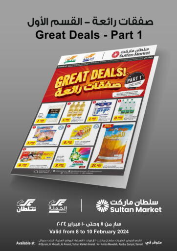 Oman - Muscat Sultan Center  offers in D4D Online. Great Deals. . Till 10th February