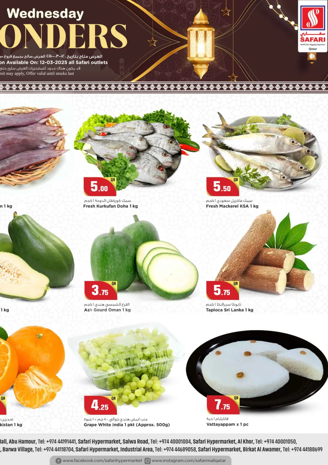 عروض سفاري هايبر ماركت قطر - الخور في دي٤دي أونلاين. عجائب الأربعاء. . Only On 12th March