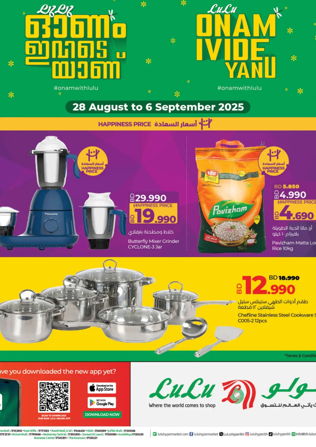 Bahrain LuLu Hypermarket offers in D4D Online. Onam Offer. . Till 6th September