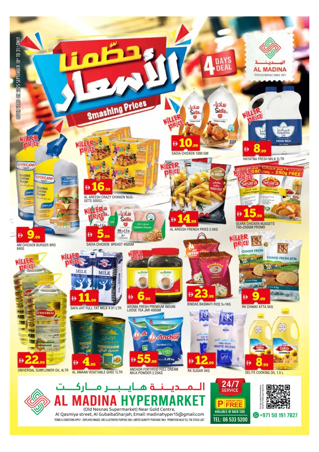 عروض المدينة الإمارات العربية المتحدة , الامارات - الشارقة / عجمان في دي٤دي أونلاين. القاسمية، الشارقة. . حتى ٢١ سبتمبر