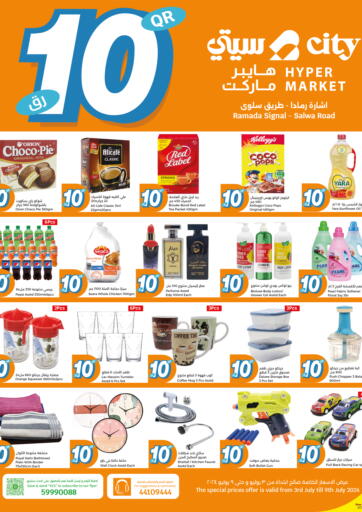 Qatar - Al Rayyan City Hypermarket offers in D4D Online. 10 QR. . Till 9th July