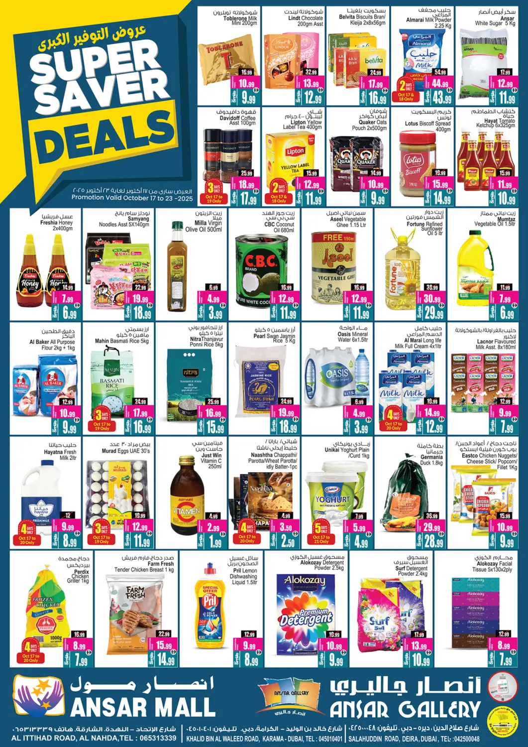 عروض أنصار جاليري الإمارات العربية المتحدة , الامارات - دبي في دي٤دي أونلاين. عروض التوفير الكبرى. . حتى ٢٣ أكتوبر