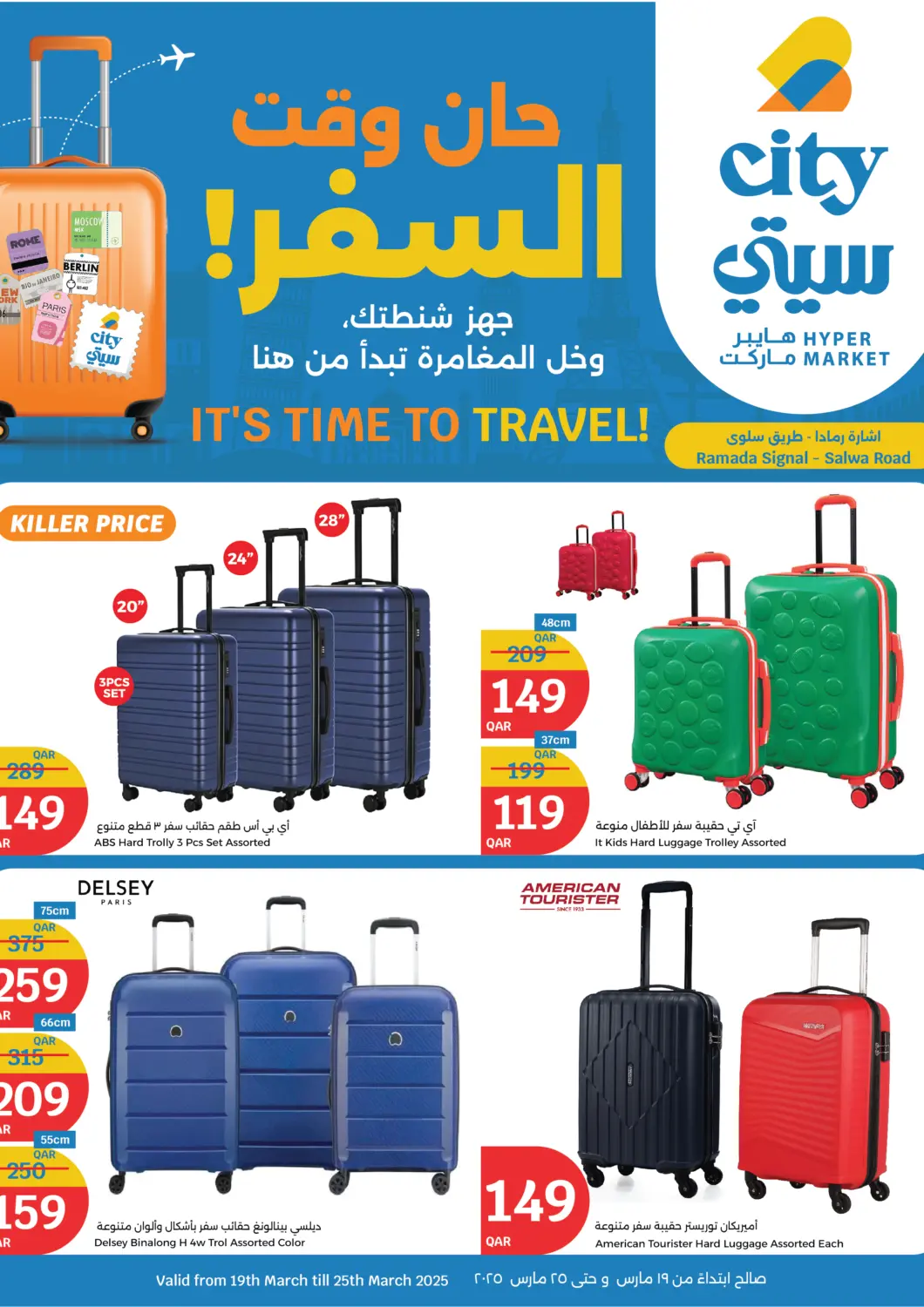 عروض سيتي هايبرماركت قطر - الخور في دي٤دي أونلاين. حان وقت السفر. . Till 25th March