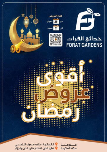 KSA, Saudi Arabia, Saudi - Mecca Forat Garden offers in D4D Online. Best Ramadan offers. . Till 13th March