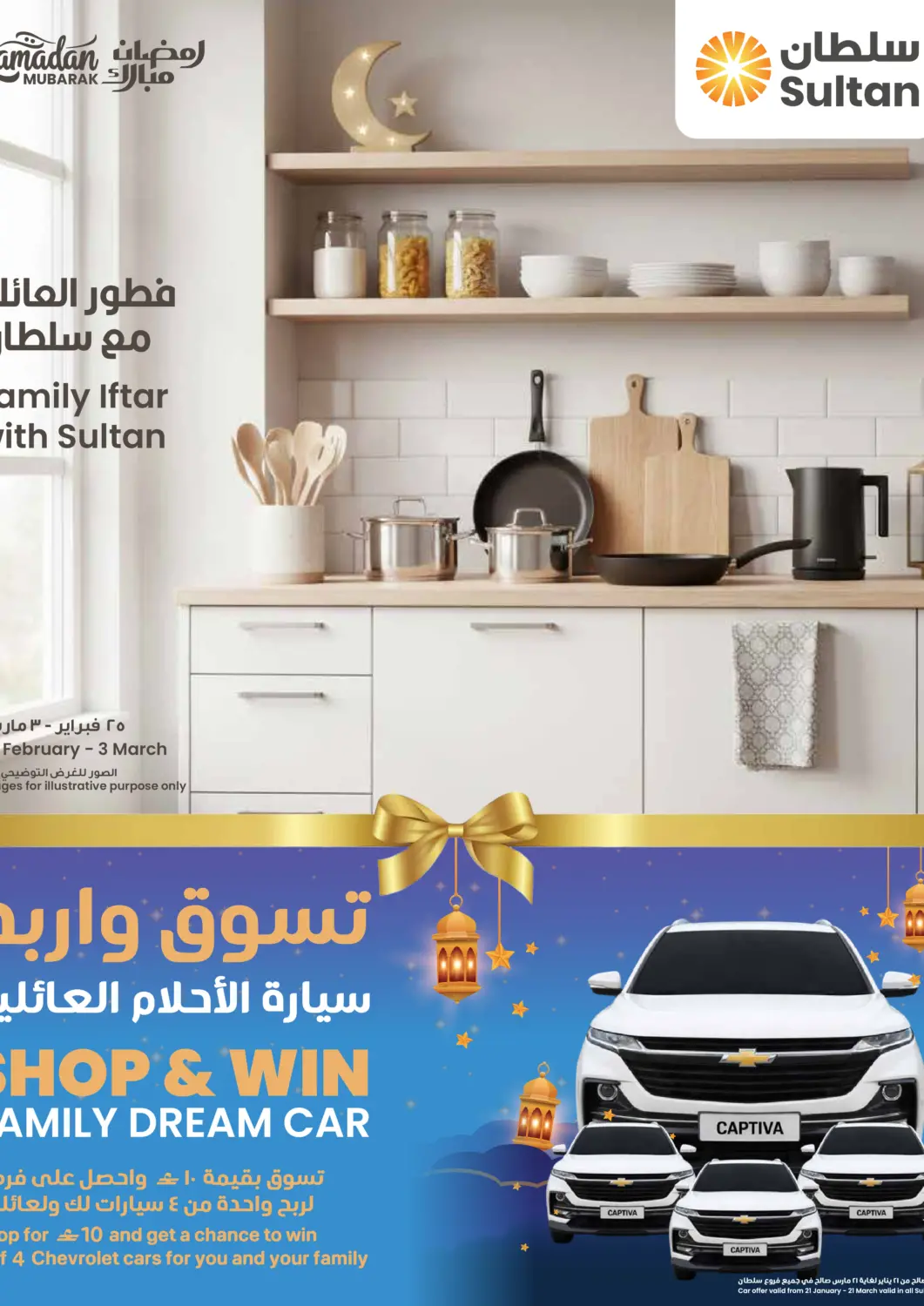 Oman - Muscat Sultan Center  offers in D4D Online. Ramadan Mubarak. . Till 3rd march