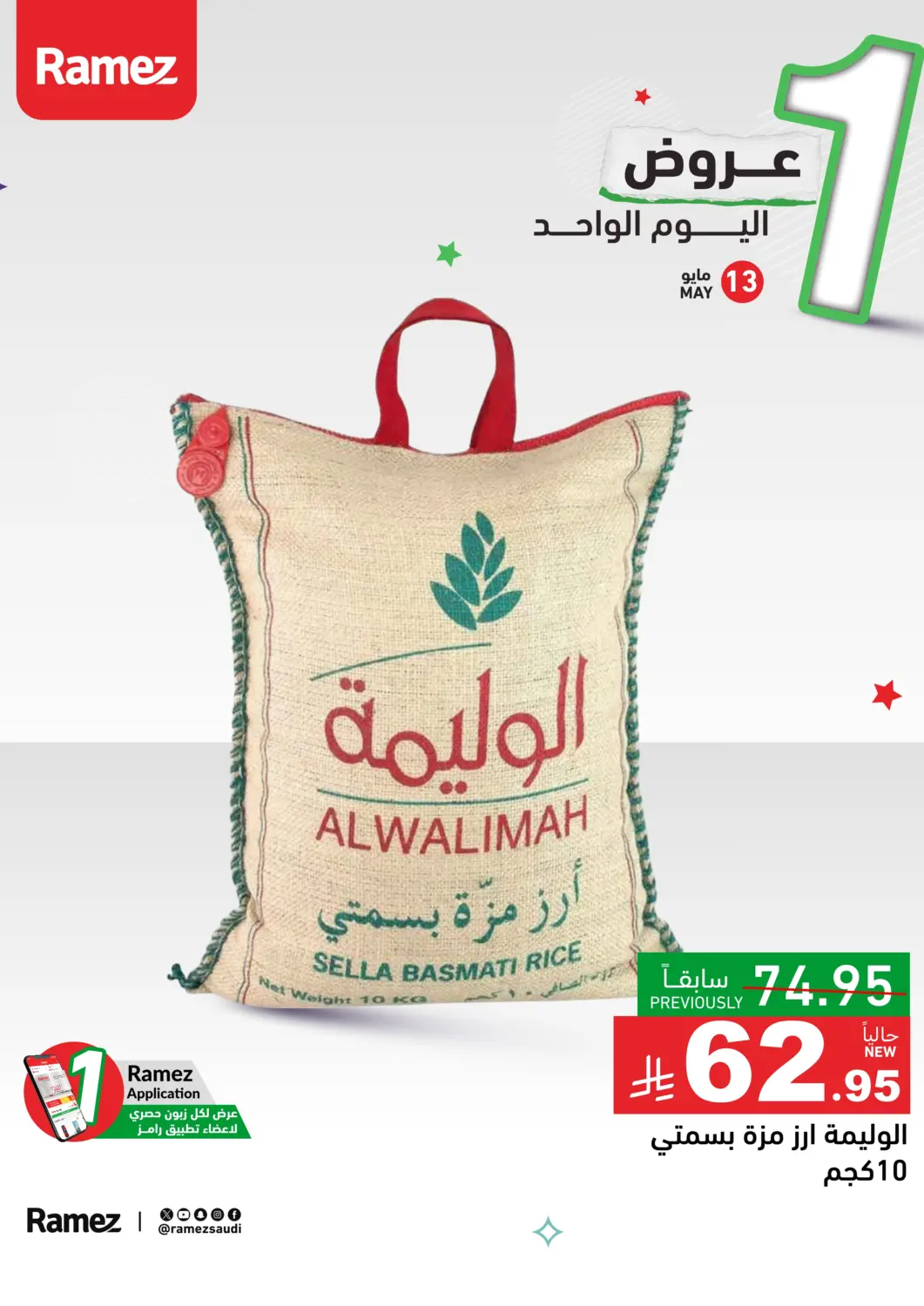 KSA, Saudi Arabia, Saudi - Al Hasa Aswaq Ramez offers in D4D Online. One Day Offer. . Only 13th May