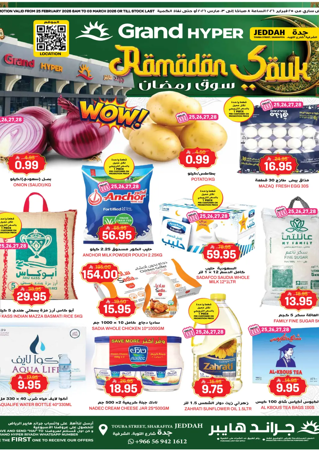 عروض جراند هايبر مملكة العربية السعودية, السعودية, سعودية - جدة في دي٤دي أونلاين. عروض سوق رمضان. . حتى ٣ مارس