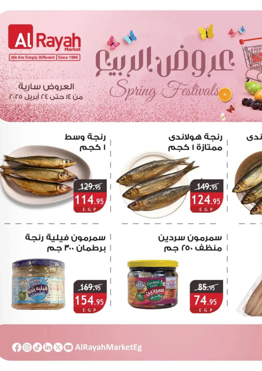 عروض الرايه  ماركت Egypt - القاهرة في دي٤دي أونلاين. عروض الربيع. . Till 24th April