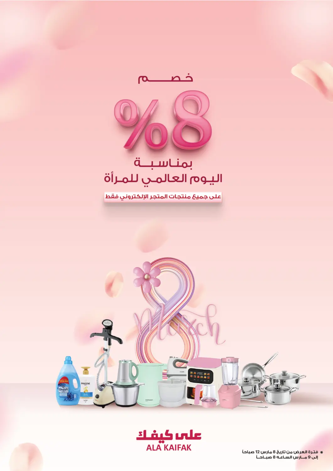 عروض على كيفك مملكة العربية السعودية, السعودية, سعودية - جازان في دي٤دي أونلاين. عروض خاصة. . حتى ٩ مارس