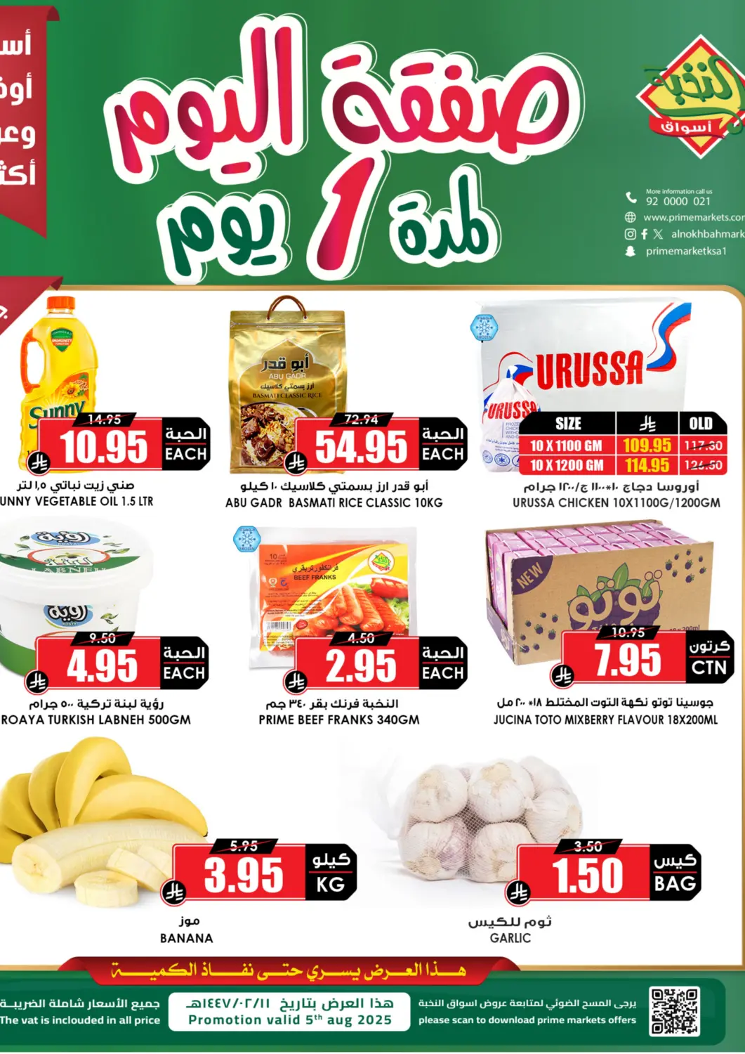 عروض أسواق النخبة مملكة العربية السعودية, السعودية, سعودية - الرس في دي٤دي أونلاين. صفقة اليوم لمدة ١ يوم. . فقط في ٥ أغسطس