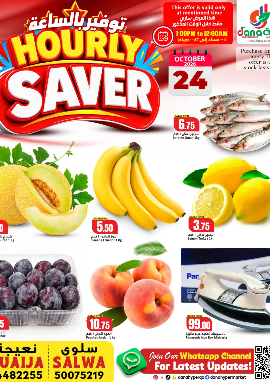 عروض دانة هايبرماركت قطر - أم صلال في دي٤دي أونلاين. Hourly Saver. . Only On 24th October