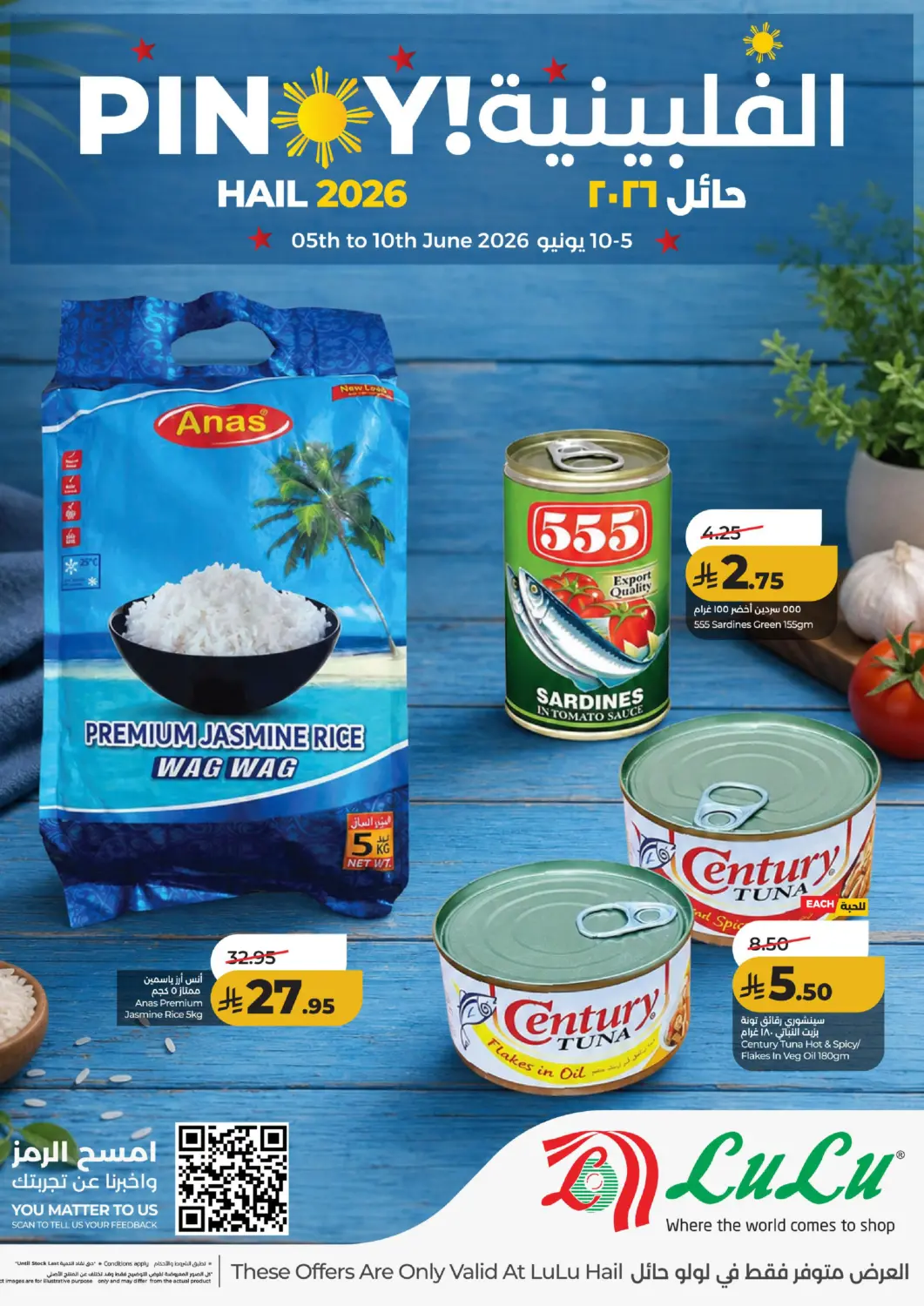 عروض لولو هايبرماركت مملكة العربية السعودية, السعودية, سعودية - حائل‎ في دي٤دي أونلاين. الفلبينية! حائل ٢٠٢٦. . حتى ١٠ يونيو