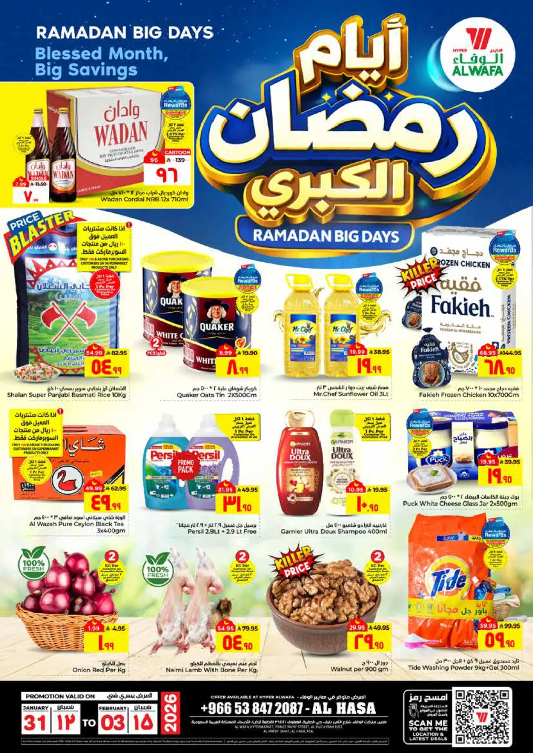 عروض هايبر الوفاء مملكة العربية السعودية, السعودية, سعودية - الأحساء‎ في دي٤دي أونلاين. أيام رمضان الكبرى. . حتى ٣ فبراير