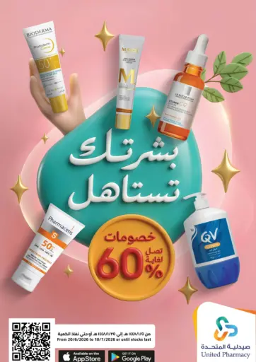بشرتك تستاهل