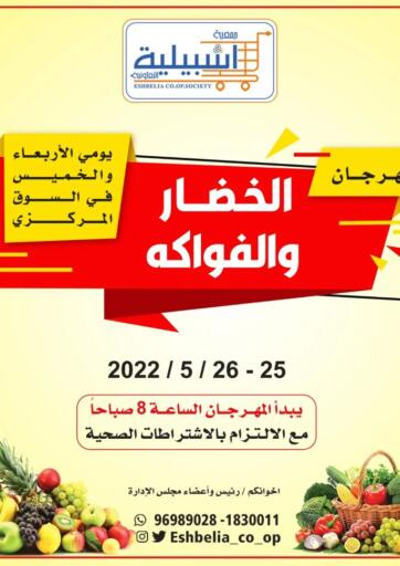 Kuwait - Kuwait City Eshbelia Co-operative Society offers in D4D Online. Fresh Deals. . Till 26th May