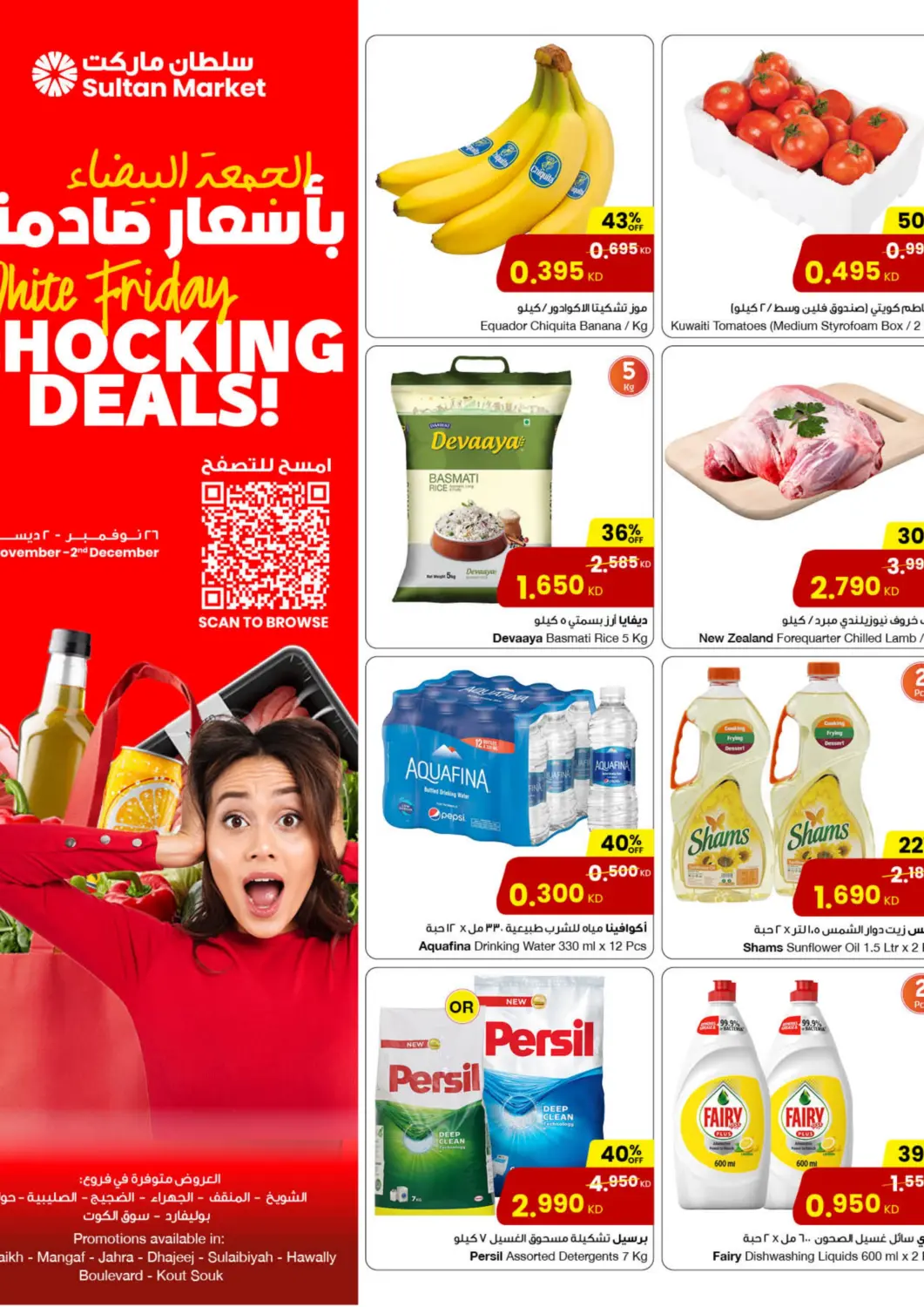 عروض مركز سلطان الكويت - مدينة الكويت في دي٤دي أونلاين. الجمعة البيضاء بأسعار صادمة. . حتى ٢ ديسمبر