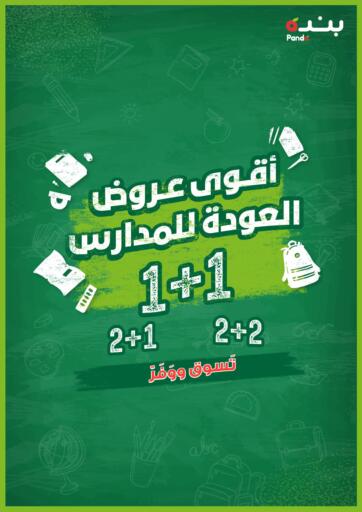 KSA, Saudi Arabia, Saudi - Al Hasa Hyper Panda offers in D4D Online. Best back to school offers. . Till 18th January