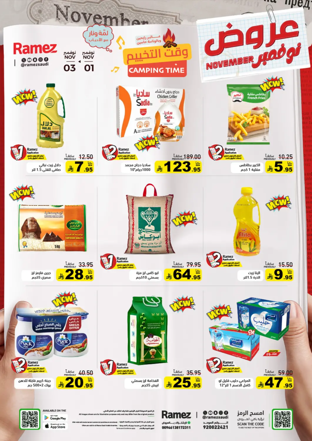 KSA, Saudi Arabia, Saudi - Tabuk Aswaq Ramez offers in D4D Online. November Sale. . Till 3rd November