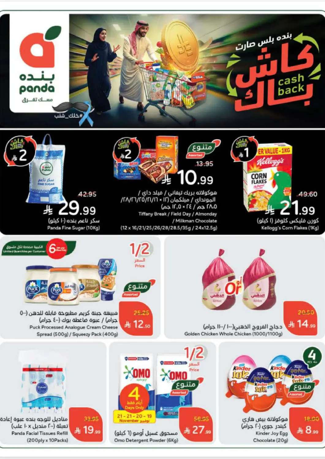 KSA, Saudi Arabia, Saudi - Medina Hyper Panda offers in D4D Online. Weekly Offers. . Till 25th November